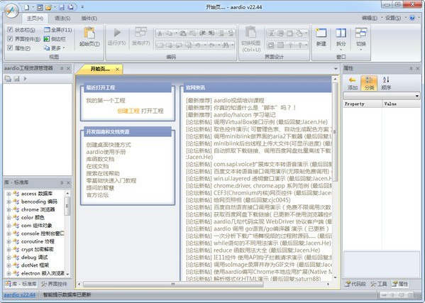 aardio v35.34.3免费版