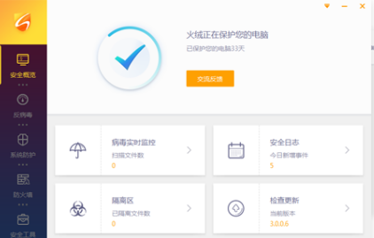 火绒安全软件 v5.0.71.1-2022.11.02.2免费版