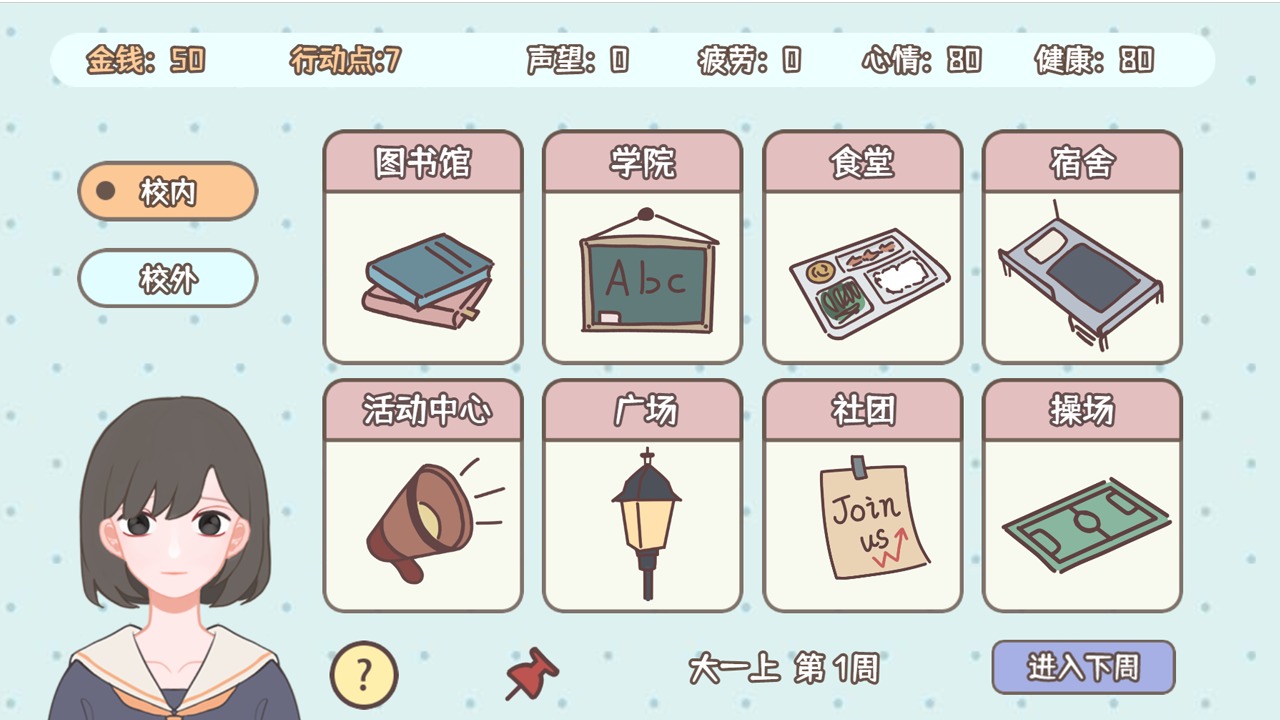 理想大学人生游戏 1.00.31最新版