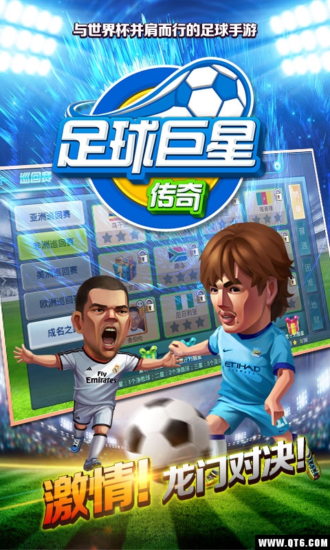 足球巨星传奇 1.0 H5