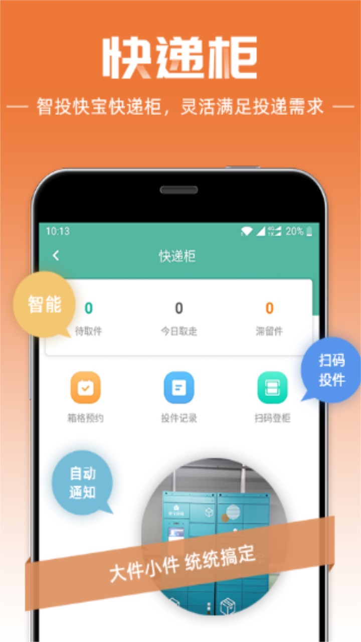快宝快递员app最新版 9.5.3安卓版