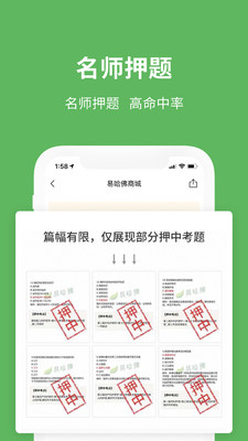 易哈佛医护考试通