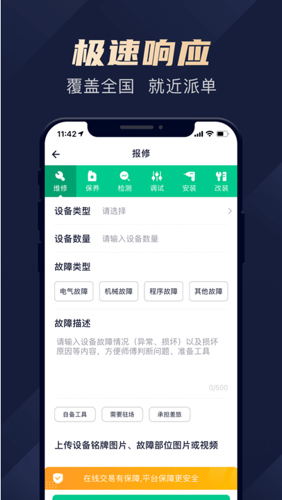 驼驮维保 ios版