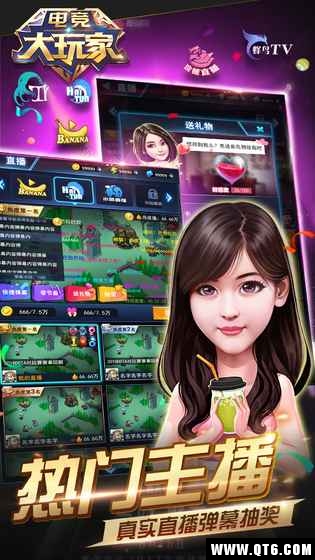 电竞大玩家 1.0最新版