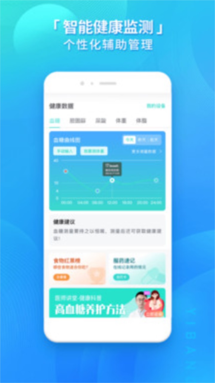 壹邦健康管理app 4.1.2安卓版