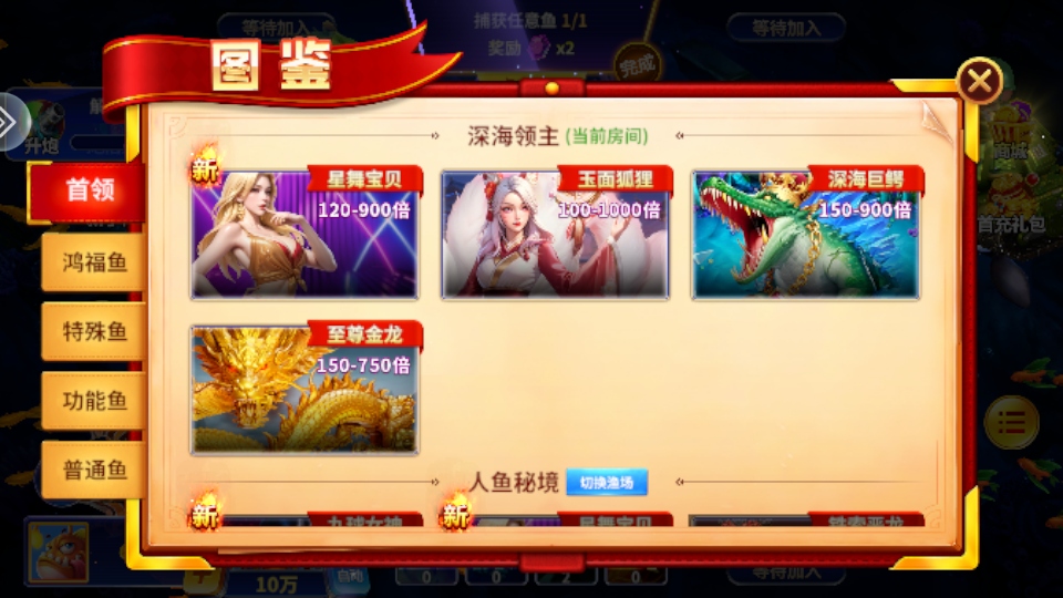 捕鱼大咖高爆版最新版 3.9.21安卓版