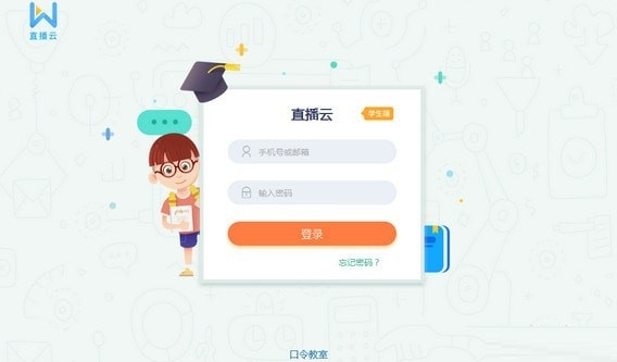 直播云学生端 v4.0.6.21401免费版