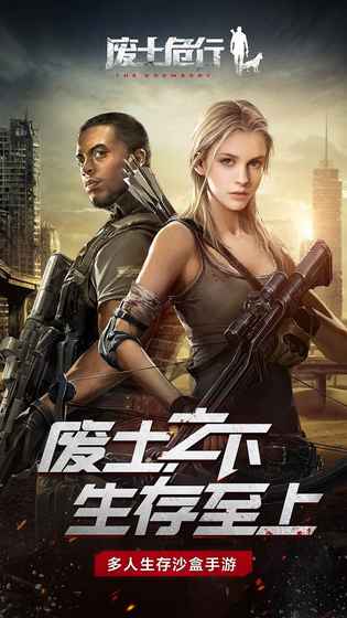 废土危行 2.0官方版