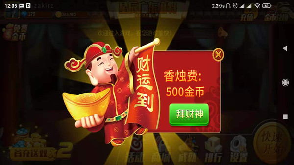 星辰陕西麻将手机版最新版 1.7安卓版