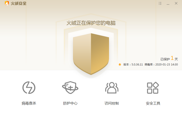 火绒安全 v5.0.71.2免费版