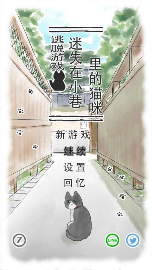 迷途猫 1.1官方版
