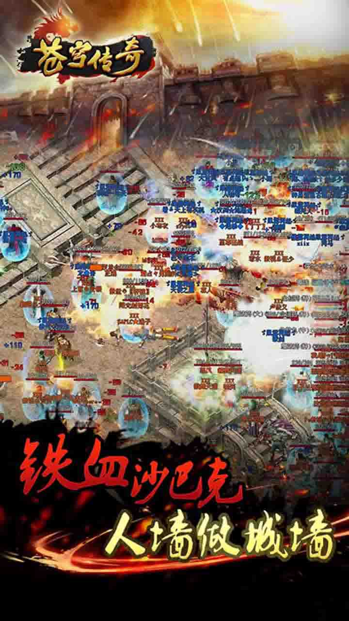 苍穹传奇果盘版 1.0.1.3900