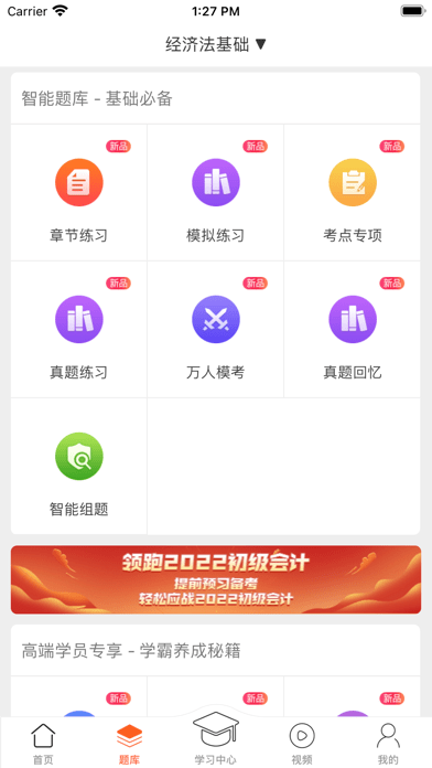 小霞会计 ios版