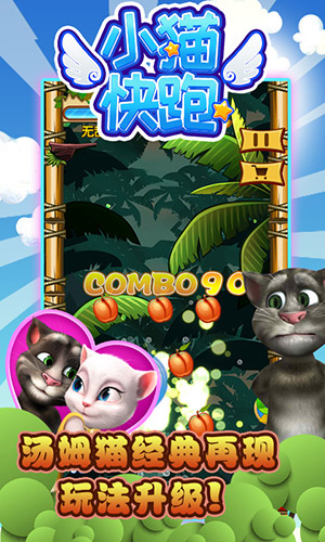 小猫快跑 1.0官方版