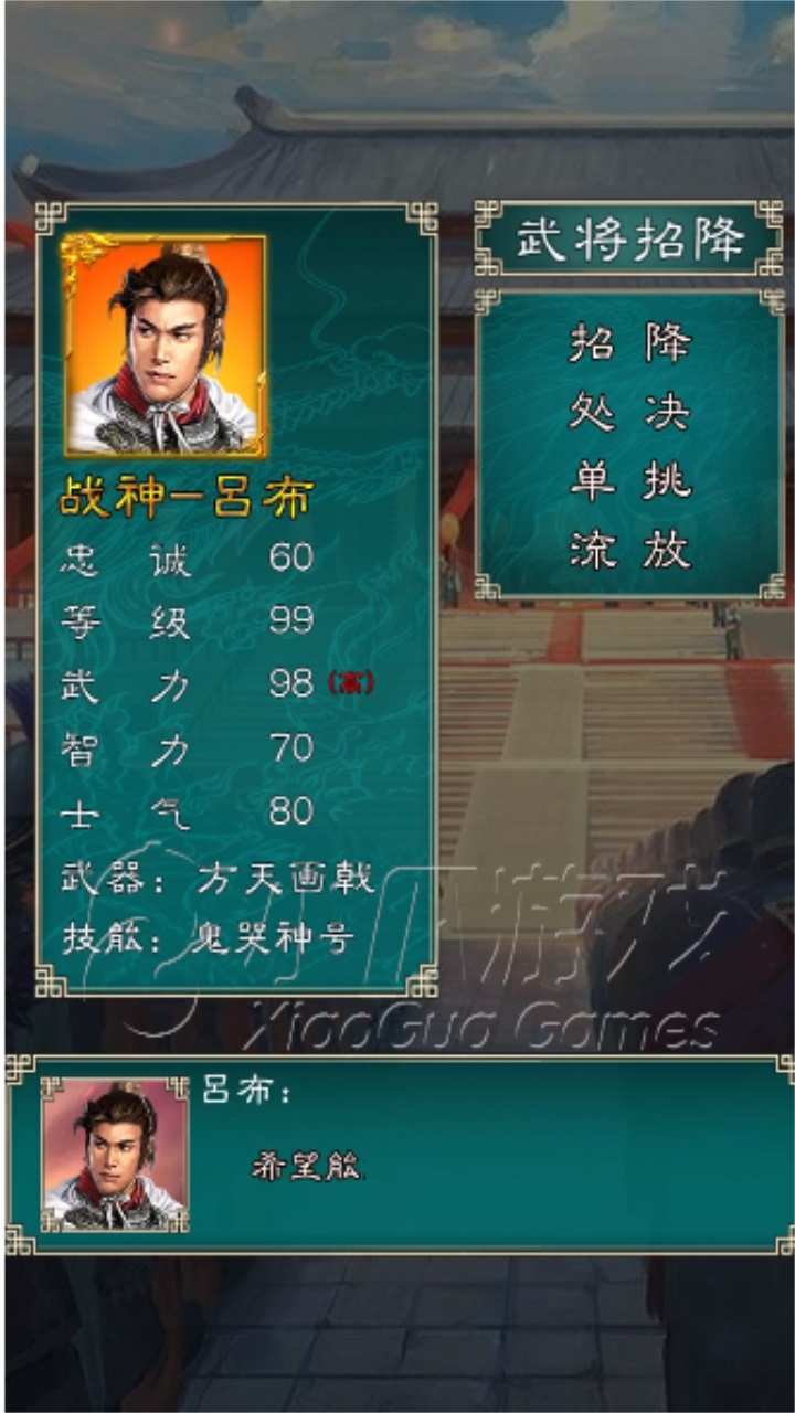 三国群英模拟器手机版 1.91安卓版