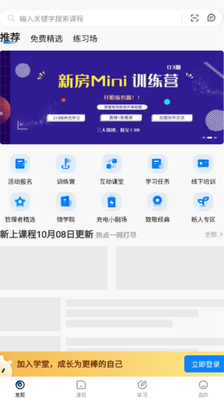 贝壳经纪学堂官方版 6.0.0安卓版
