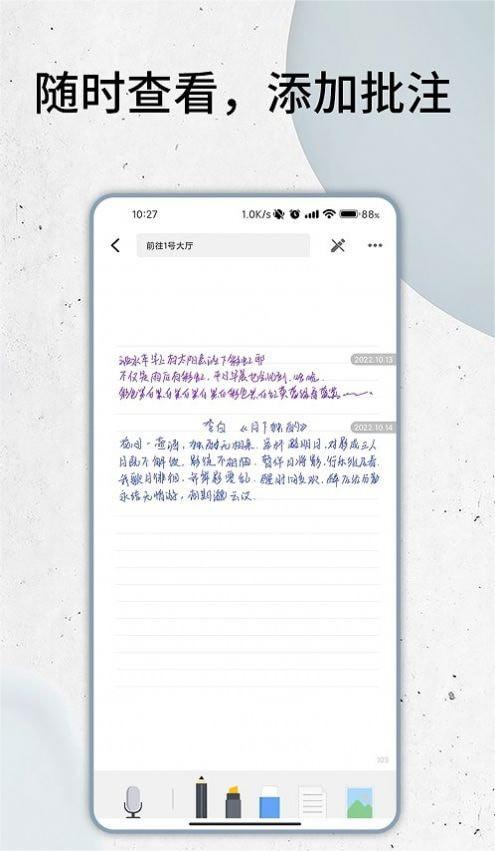 智能云笔记本