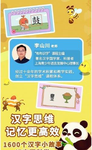 布布识字 ios版
