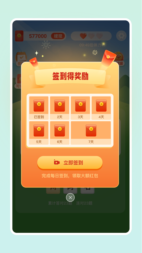 填空我最牛 ios版