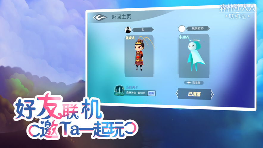 森林冰火人联机版 ios版