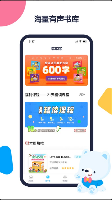 机器岛早教 ios版