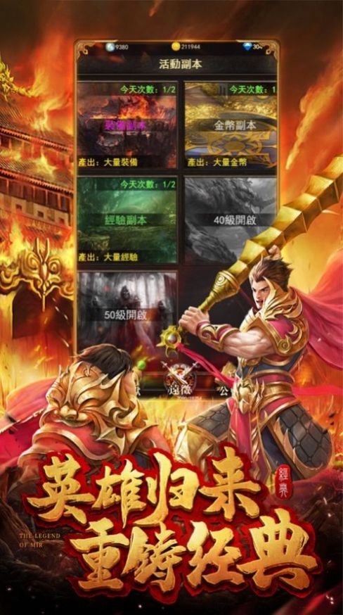 布衣合击手游 1.0.0安卓版