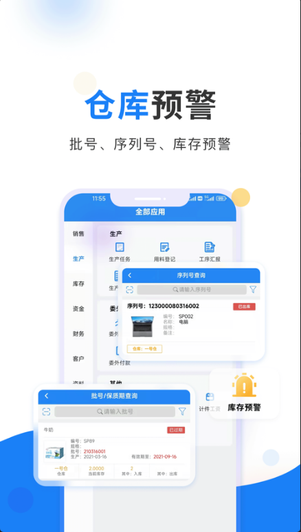 北斗ERP ios版