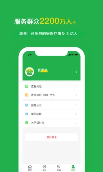 福村宝 ios版