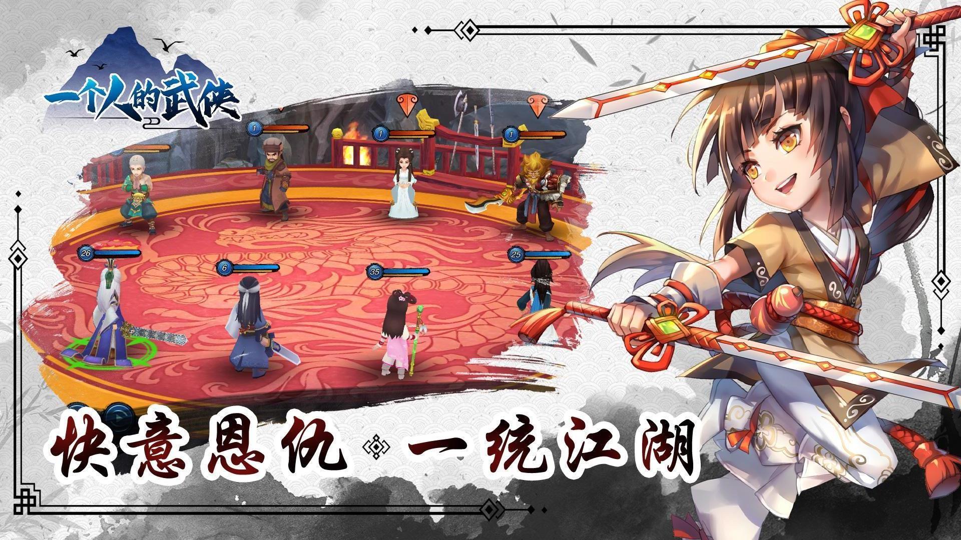 一个人的武侠 1.5.5安卓版