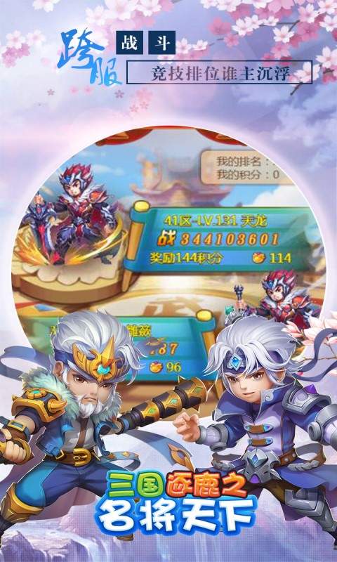 三国逐鹿之名将天下 1.0.0官方版
