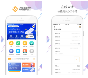后勤帮 ios版