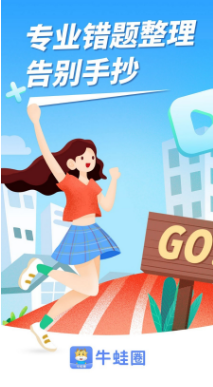 牛蛙圈 ios版