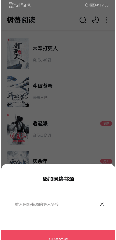 树莓阅读书源