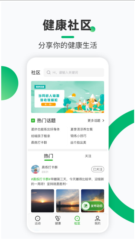 健康铺子 ios版