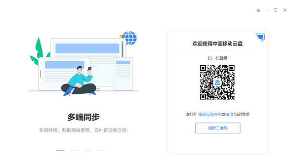 中国移动云盘 v7.2.0免费版