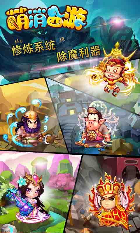 萌消西游 2.0九游版