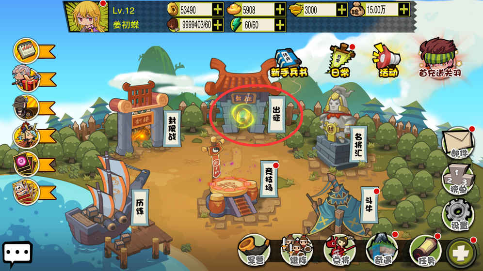 三国指挥官 1.0.0官方版
