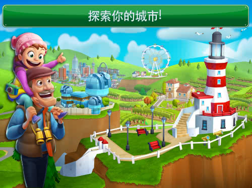 Dream City(梦幻之城：大都市) 1.2.95官方版