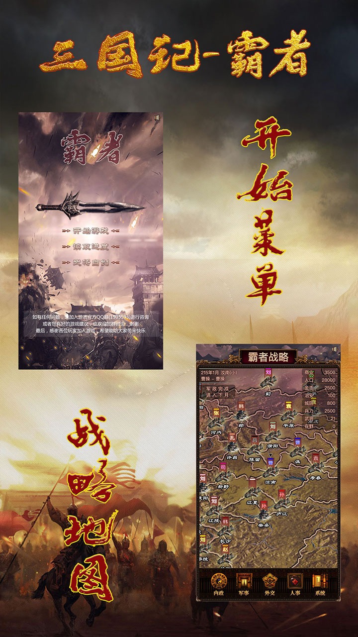三国记霸者手游 1.24安卓版