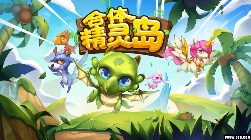 合体精灵岛 0.0.12官方版