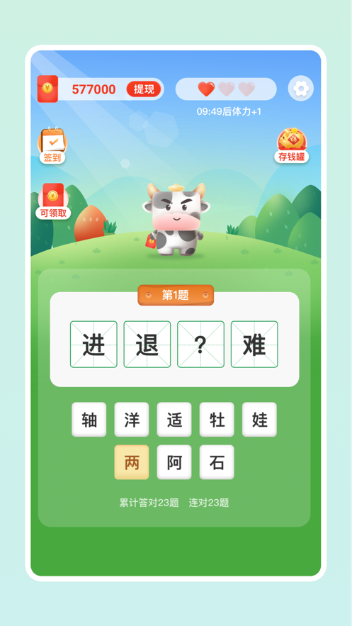 填空我最牛 ios版