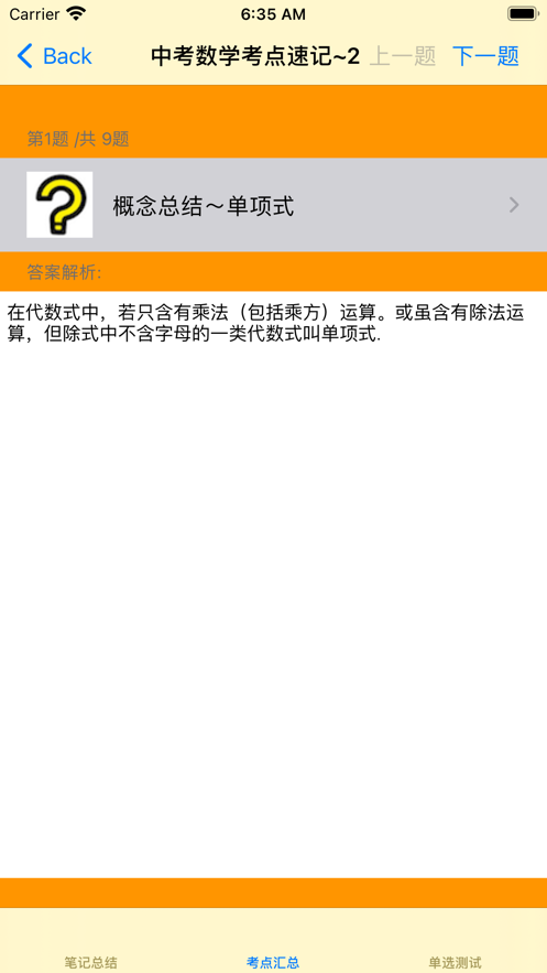 中考数学大全 ios版