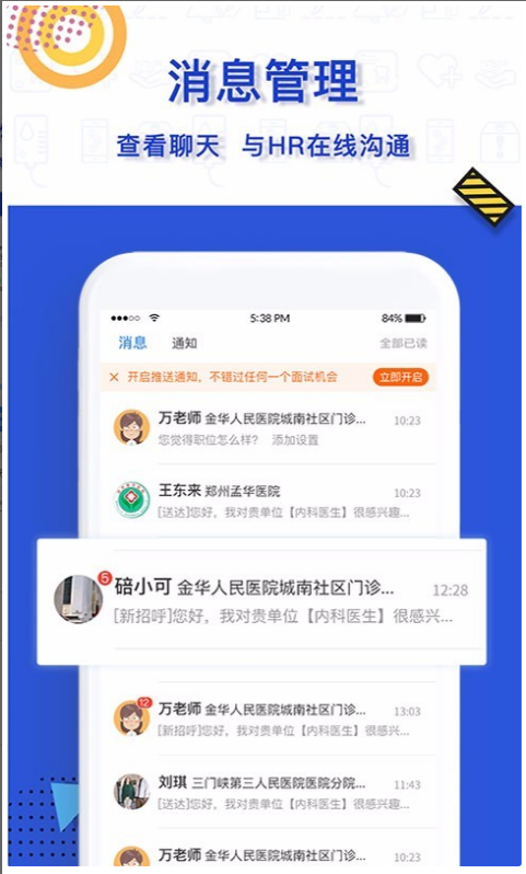 医直聘 ios版
