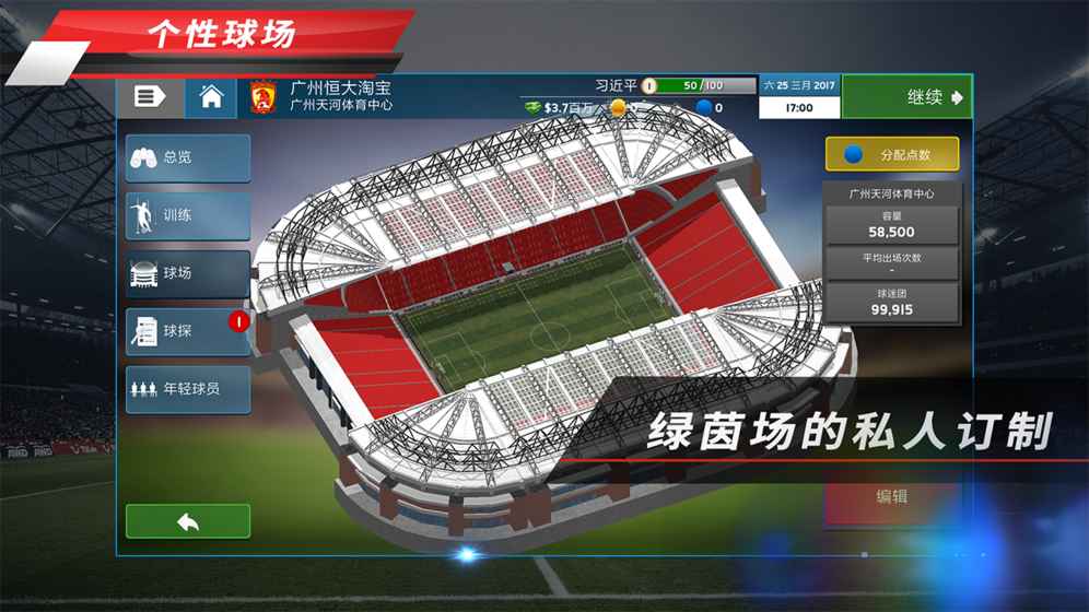 中超足球经理 1.0.1官方版