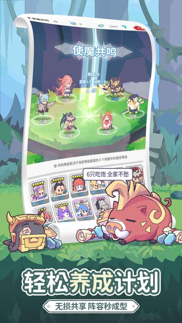 使魔计划最新版 1.221226.0安卓版