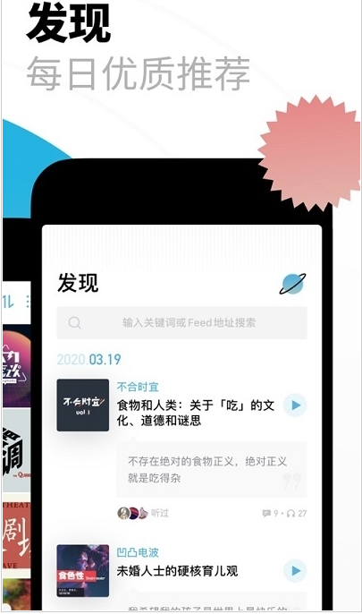 小宇宙播客 ios版