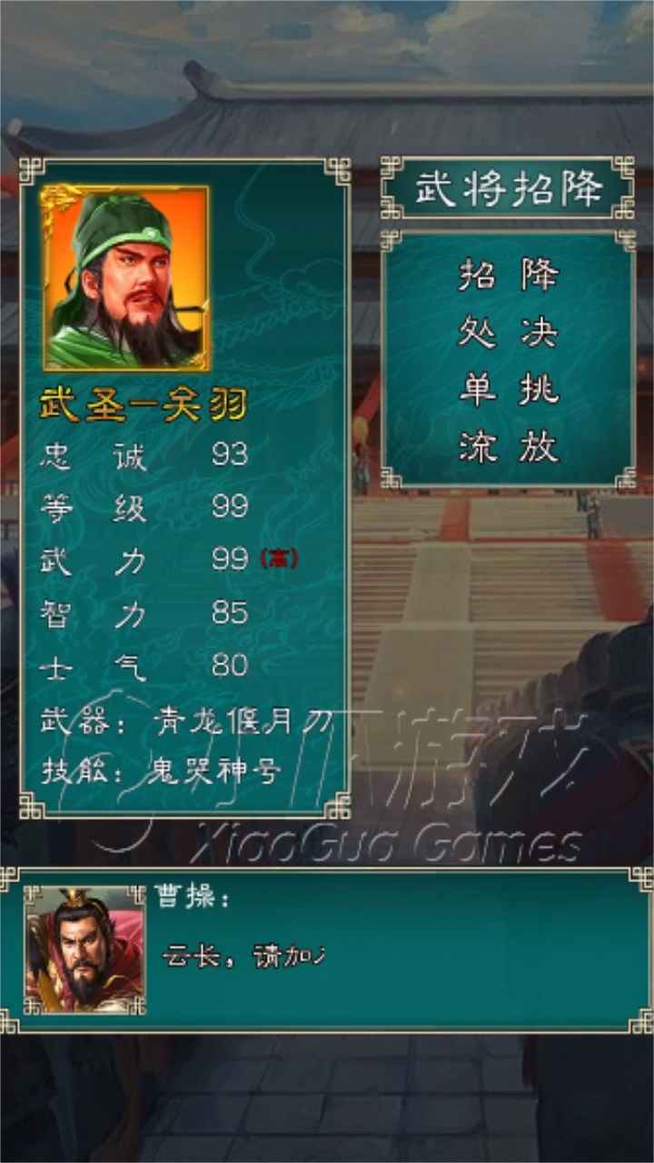 三国群英模拟器手机版 1.91安卓版