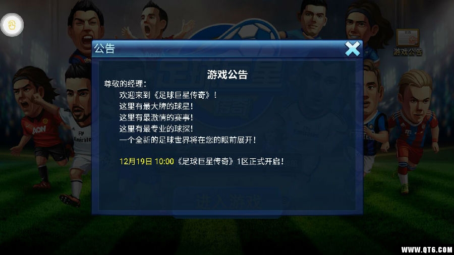 足球巨星传奇 足球巨星传奇
