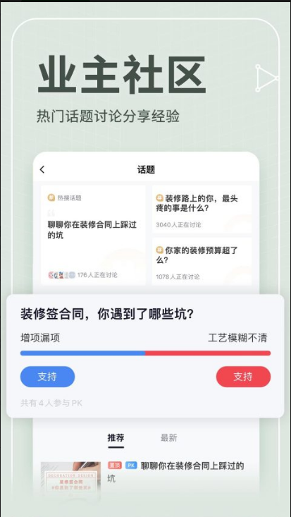 齐家装修 ios版