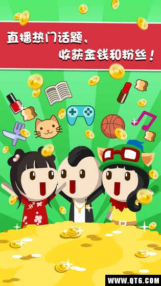主播养成记 1.0.0官方版